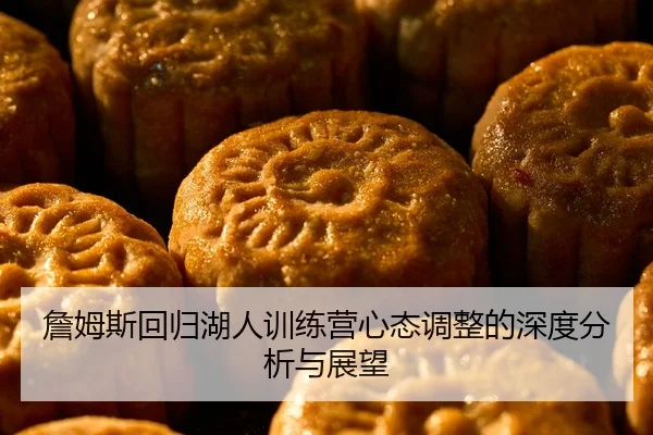zhan-mu-si-hui-gui-hu-ren-xun-lian-ying-xin-tai-tiao-zheng-de-shen-du-fen-xi-yu-zhan-wang-2-321.jpg