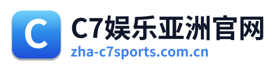 C7娱乐亚洲官网